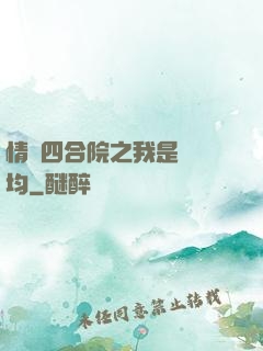 情滿四合院之我是許靈均