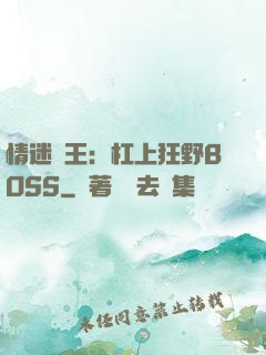 情迷獸王：杠上狂野BOSS
