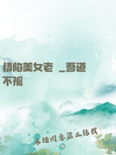 情陷美女老總