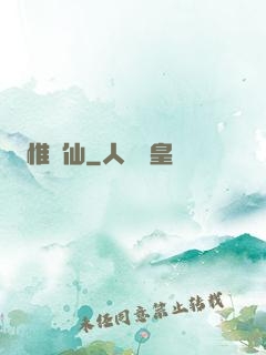 惟劍仙
