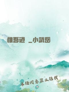 惟吾逍遙