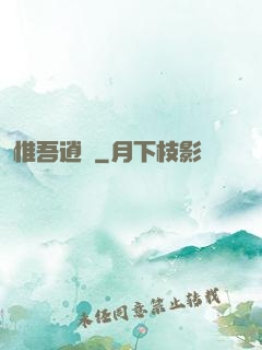 惟吾逍遙