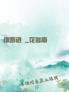 惟吾逍遙
