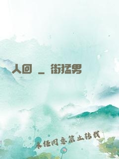 惡人回檔
