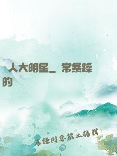 惡人大明星