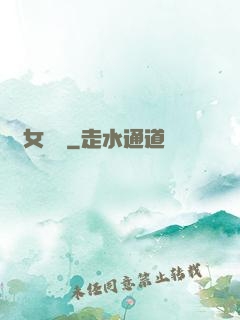 惡女臨門