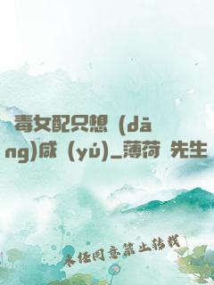 惡毒女配只想當(dāng)咸魚(yú)