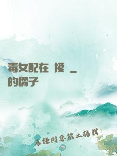 惡毒女配在線摸魚