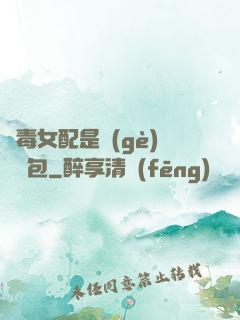惡毒女配是個(gè)嬌氣包