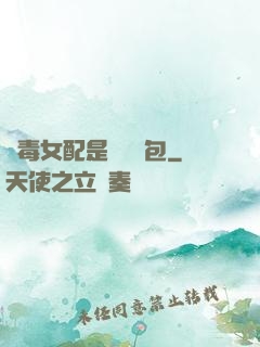 惡毒女配是個嬌氣包