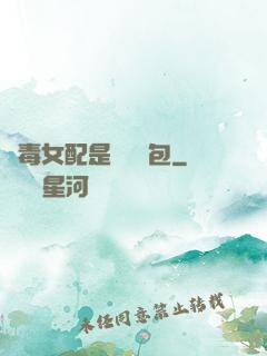 惡毒女配是個嬌氣包