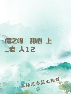 惡魔之吻專屬甜心寵上癮