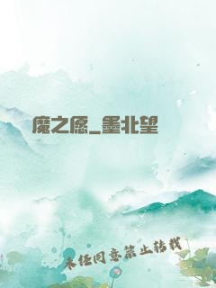 惡魔之愿
