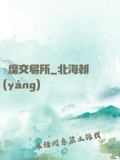 惡魔交易所