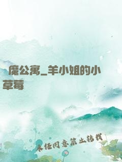 惡魔公寓