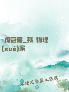 惡魔冠冕