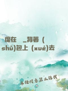 惡魔在紐約