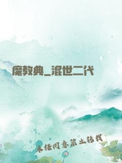 惡魔教典