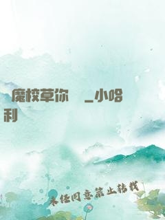惡魔校草你無賴