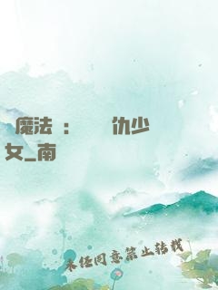惡魔法則：獨寵復仇少女