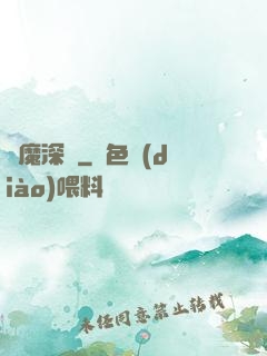 惡魔深淵