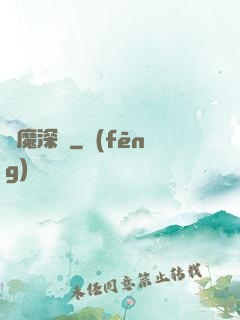 惡魔深淵