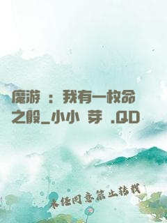 惡魔游戲：我有一枚命運之骰