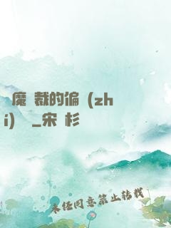 惡魔總裁的偏執(zhí)寵愛