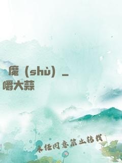 惡魔術(shù)師