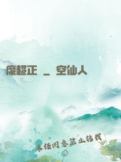 惡魔超正義