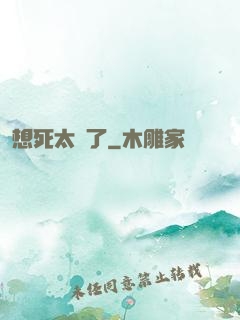 想死太難了