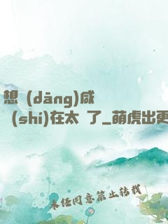 想當(dāng)咸魚實(shí)在太難了