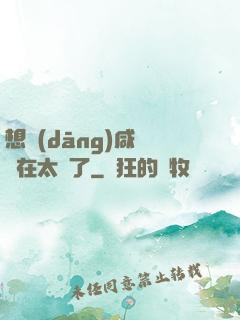 想當(dāng)咸魚實在太難了