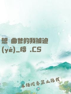 想當曲爹的我被迫營業(yè)