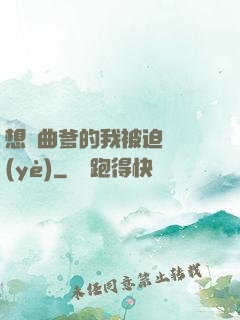 想當曲爹的我被迫營業(yè)