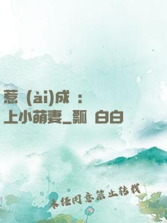 惹愛(ài)成癮：戀上小萌妻