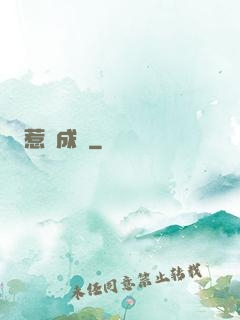 惹愛成癮