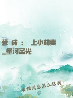 惹愛成癮：戀上小萌妻