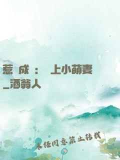 惹愛成癮：戀上小萌妻
