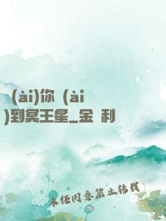 愛(ài)你愛(ài)到冥王星