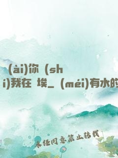 愛(ài)你時(shí)我在塵埃