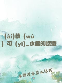 愛(ài)情無(wú)藥可醫(yī)