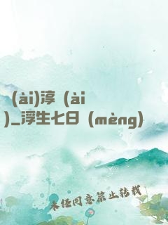 愛(ài)淳愛(ài)
