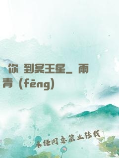 愛你愛到冥王星