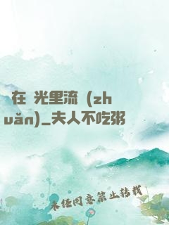 愛在時光里流轉(zhuǎn)