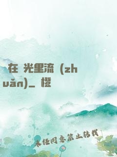 愛在時光里流轉(zhuǎn)