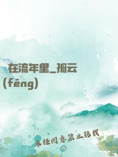 愛在流年里
