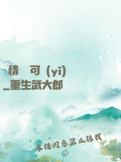愛情無藥可醫(yī)