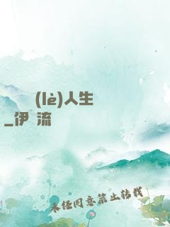 愛瘋娛樂(lè)人生