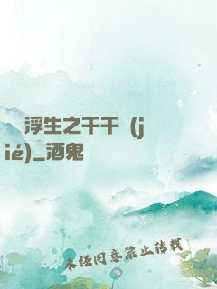 愛與浮生之千千結(jié)